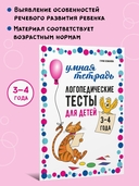 Логопедические тесты для детей 3-4 лет — фото, картинка — 1