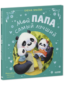 Мой папа самый лучший — фото, картинка — 1