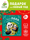 Мой папа самый лучший — фото, картинка — 2