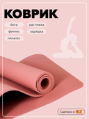 Коврик для йоги (183х61x0,6 см; розовый) — фото, картинка — 1