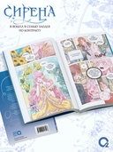 Сирена. Я вошла в семью злодея по контракту. Том 2 — фото, картинка — 2