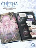 Сирена. Я вошла в семью злодея по контракту. Том 2 — фото, картинка — 3