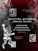 Тёмные сказки братьев Гримм — фото, картинка — 2