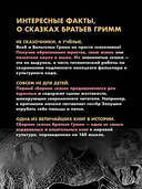 Тёмные сказки братьев Гримм — фото, картинка — 4