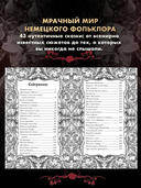 Тёмные сказки братьев Гримм — фото, картинка — 5