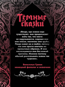 Тёмные сказки братьев Гримм — фото, картинка — 6
