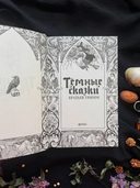 Тёмные сказки братьев Гримм — фото, картинка — 8