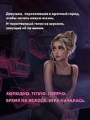 Шёпот. Игра началась — фото, картинка — 4