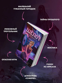 Шёпот. Игра началась — фото, картинка — 5