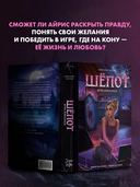 Шёпот. Игра началась — фото, картинка — 6