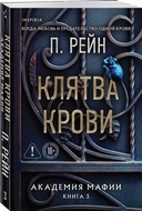 Клятва крови — фото, картинка — 5