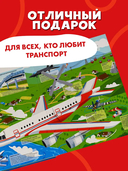 Всё-всё-всё о транспорте. Автомобили, самолёты, корабли, поезда — фото, картинка — 5