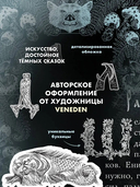 Страшные сказки о нечистой силе — фото, картинка — 2