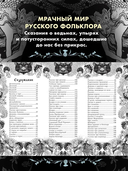 Страшные сказки о нечистой силе — фото, картинка — 4