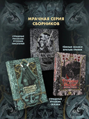 Страшные сказки о нечистой силе — фото, картинка — 6