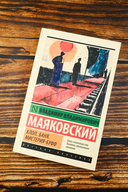 Клоп. Баня. Мистерия-буфф — фото, картинка — 1