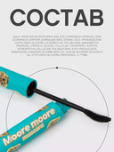 Тушь для ресниц 