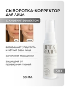 Сыворотка-корректор для лица 