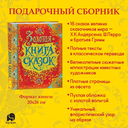 Золотая книга сказок — фото, картинка — 2