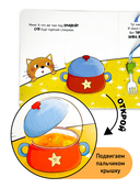 Я Сам. Пора за стол — фото, картинка — 2