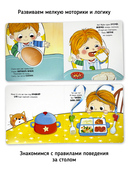 Я Сам. Пора за стол — фото, картинка — 4