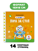 Я Сам. Пора за стол — фото, картинка — 7