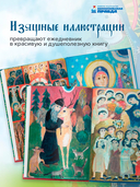 Православный ежедневник 