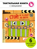Стой, не вздумай, не смотри — фото, картинка — 1