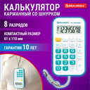 Калькулятор карманный 