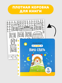 Я Сам. Пора спать — фото, картинка — 6