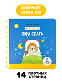 Я Сам. Пора спать — фото, картинка — 7