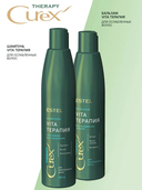 Бальзам для волос 