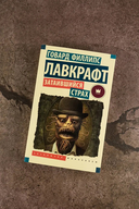 Затаившийся страх — фото, картинка — 1