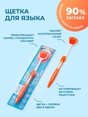 Щётка для чистки языка 