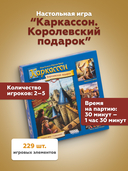 Каркассон. Королевский подарок (2-е издание) — фото, картинка — 2