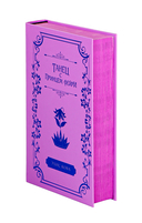 Узы магии. Танец с принцем фейри — фото, картинка — 3