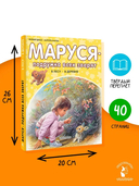 Маруся – подружка всех зверят. В лесу. В деревне — фото, картинка — 3