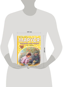 Маруся – подружка всех зверят. В лесу. В деревне — фото, картинка — 4