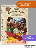 Диппер и Мэйбл. Сокровища Пиратов Времени — фото, картинка — 1