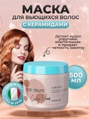 Маска для волос 