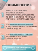 Маска для волос 