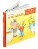 Большая книга приключений Конни. Безопасность — фото, картинка — 1