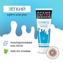 Крем для рук 