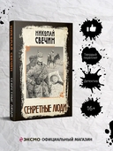 Секретные люди — фото, картинка — 1