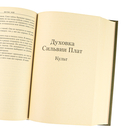 Духовка Сильвии Плат. Дилогия — фото, картинка — 7