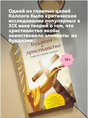 Буддизм и христианство — фото, картинка — 4