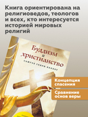 Буддизм и христианство — фото, картинка — 2