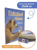 Голодный медведь — фото, картинка — 4