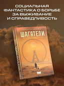 Шагатели — фото, картинка — 1