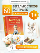 Быстрый запуск речи. Веселые стихи-болтушки — фото, картинка — 1